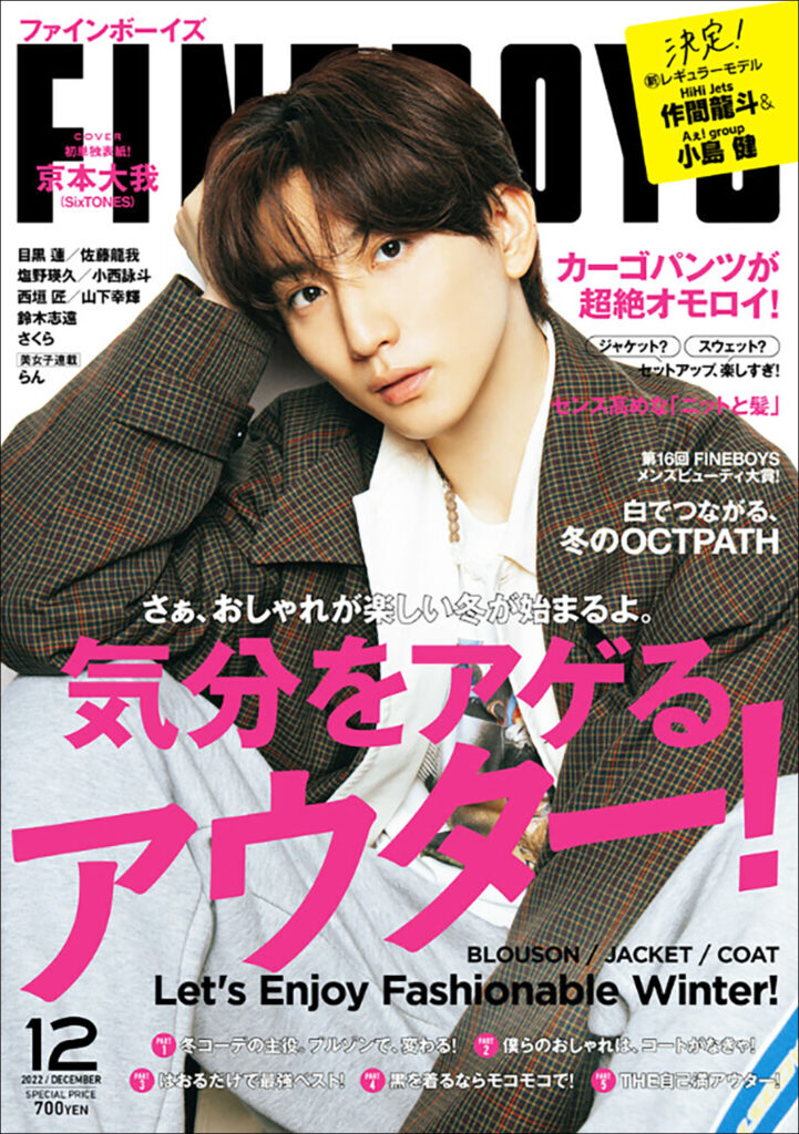 FINEBOYS』12月号2022.11.09 Wed - Published – norbit OFFICIAL